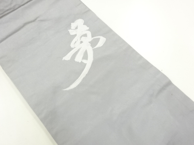 JAPANESE NAGOYA OBI / WOVEN KANJI CHARACTER